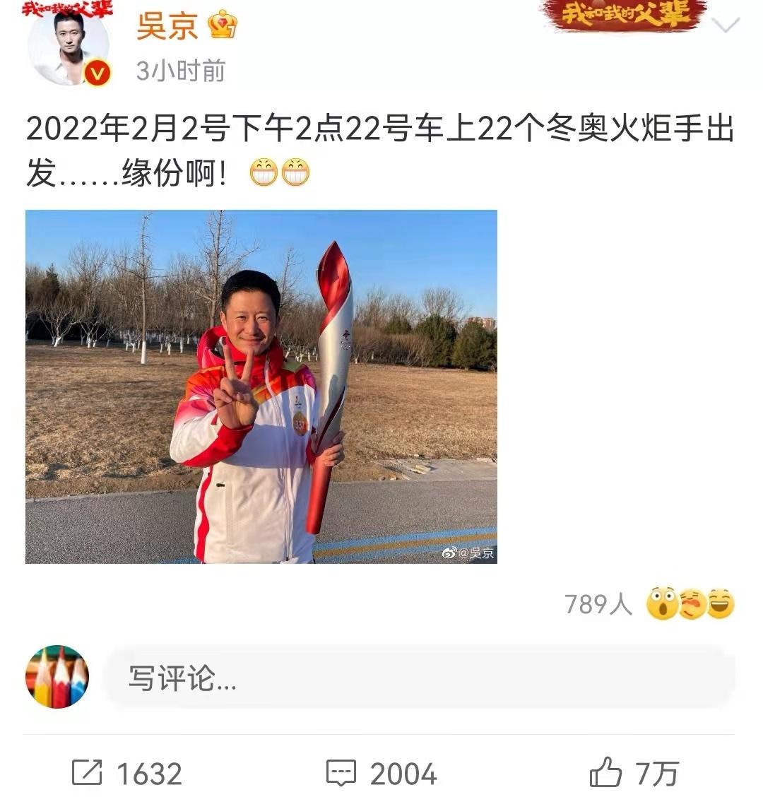 吴京：北京冬奥会第337棒火炬手，好事成双全是“2”，这缘份有点深！休闲区蓝鸢梦想 - Www.slyday.coM