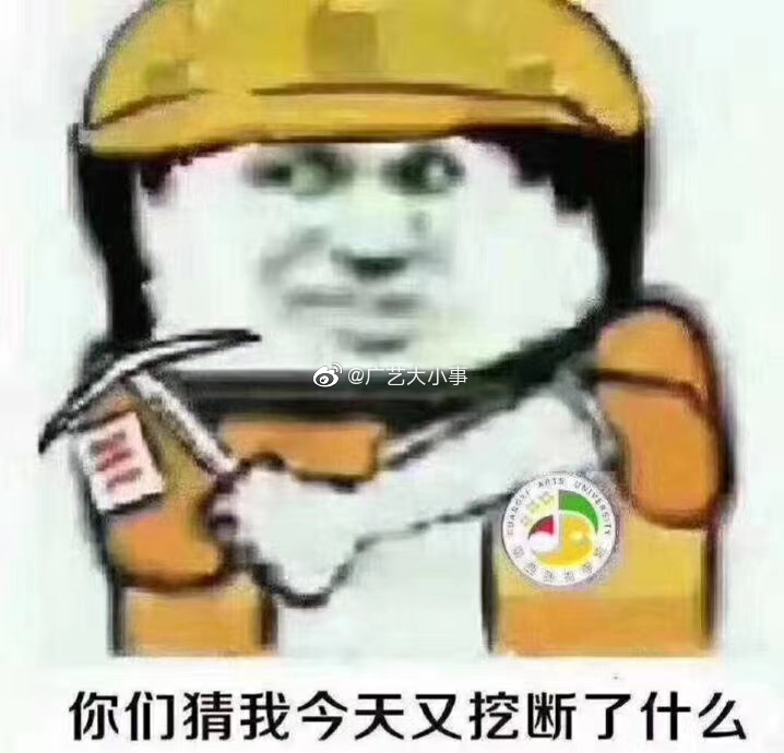 相思湖校区,外面的施工队这是每年都要挖断一次学校电缆吗?