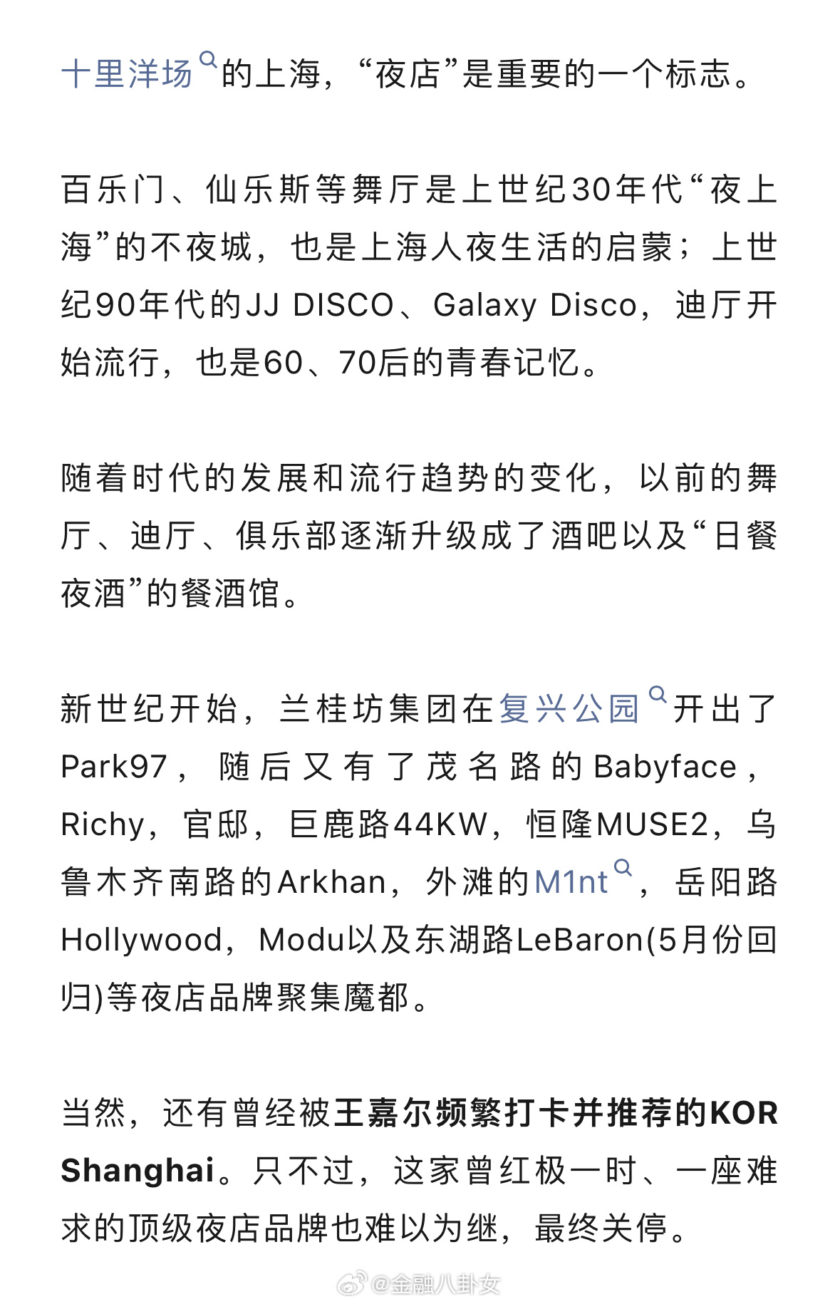 明星和富二代追捧的上海顶级夜店也破产了