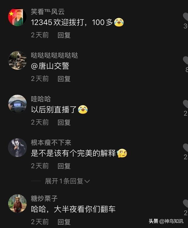 有猫腻？唐山交警遇酒驾司机突然停播 警方：涉事民、辅警已停职休闲区蓝鸢梦想 - Www.slyday.coM