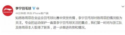 奥运冠军陈雨菲比赛被运动鞋割伤脚趾 李宁回应来了休闲区蓝鸢梦想 - Www.slyday.coM