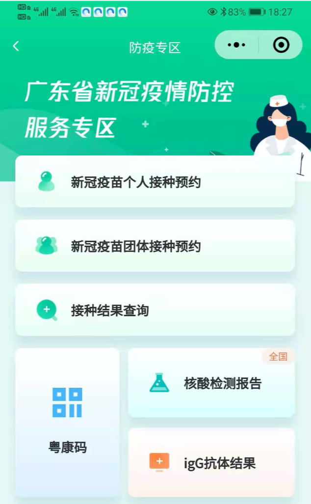 6月6日广州新冠疫苗第二针可约