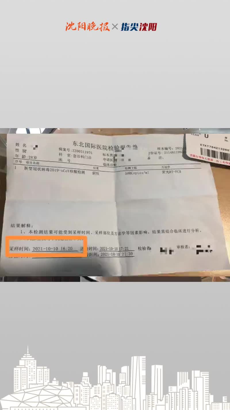 沈阳飞往这些地方需核酸检测报告!