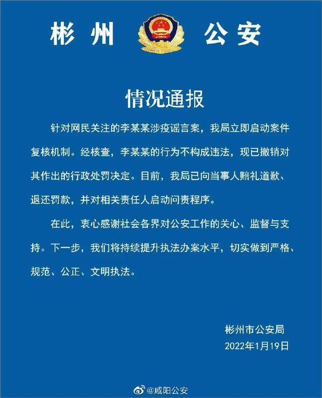 村民称打疫苗核检会阳性后被罚，警方道歉休闲区蓝鸢梦想 - Www.slyday.coM