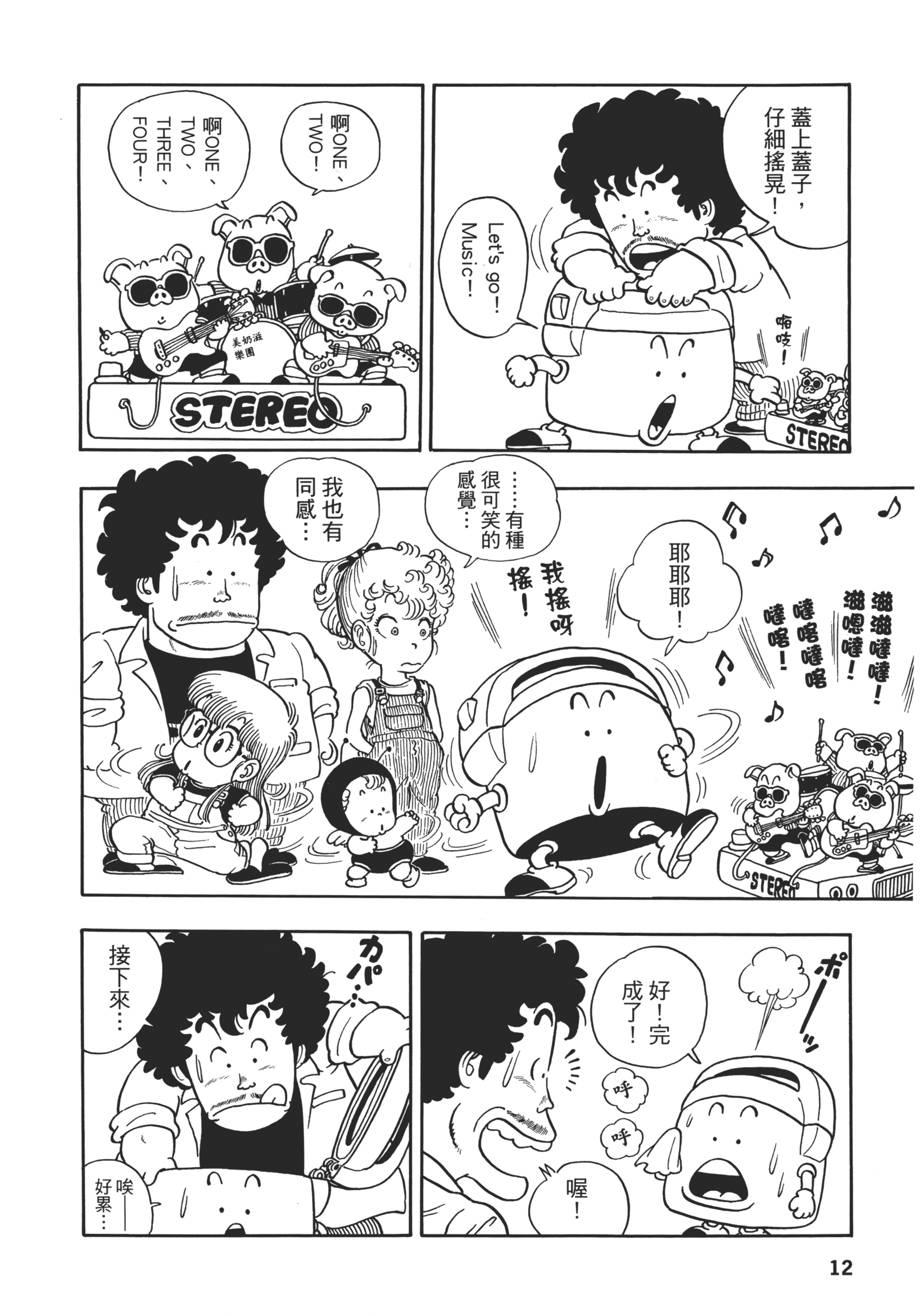 鸟山明原作漫画怪博士与机器娃娃第17话宝物机