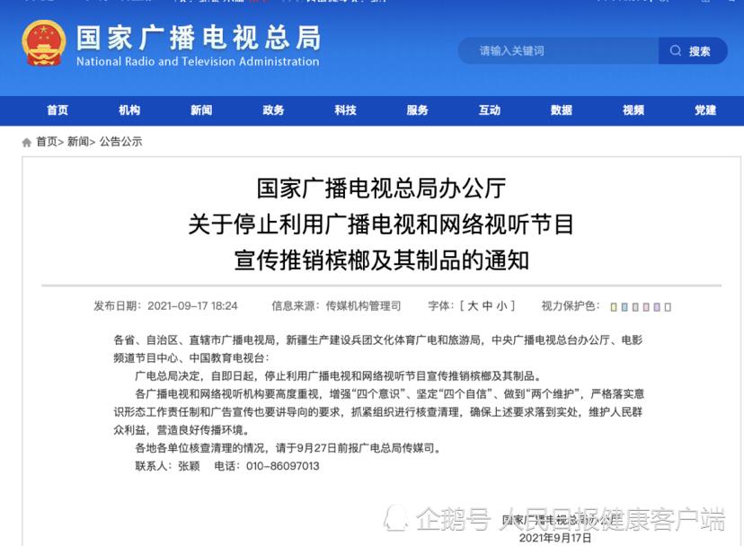 见，一级致癌物槟榔！广电总局通知停止宣传槟榔及其制品休闲区蓝鸢梦想 - Www.slyday.coM