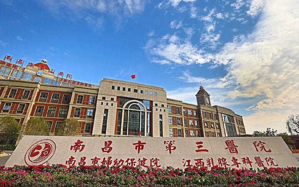 「最新通知」南昌市第三医院疫情期间就诊须知休闲区蓝鸢梦想 - Www.slyday.coM 「最新通知」南昌市第三医院疫情期间就诊须知休闲区蓝鸢梦想 - Www.slyday.coM