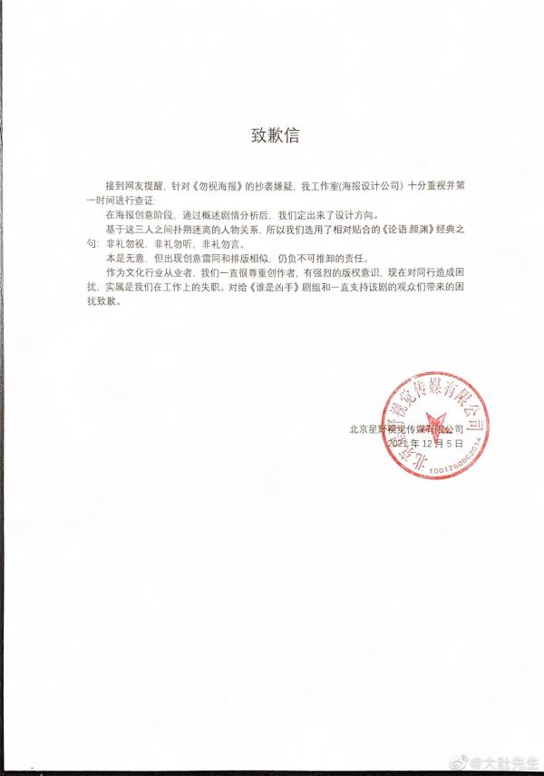 海报被指抄袭，《谁是凶手》剧组道歉休闲区蓝鸢梦想 - Www.slyday.coM