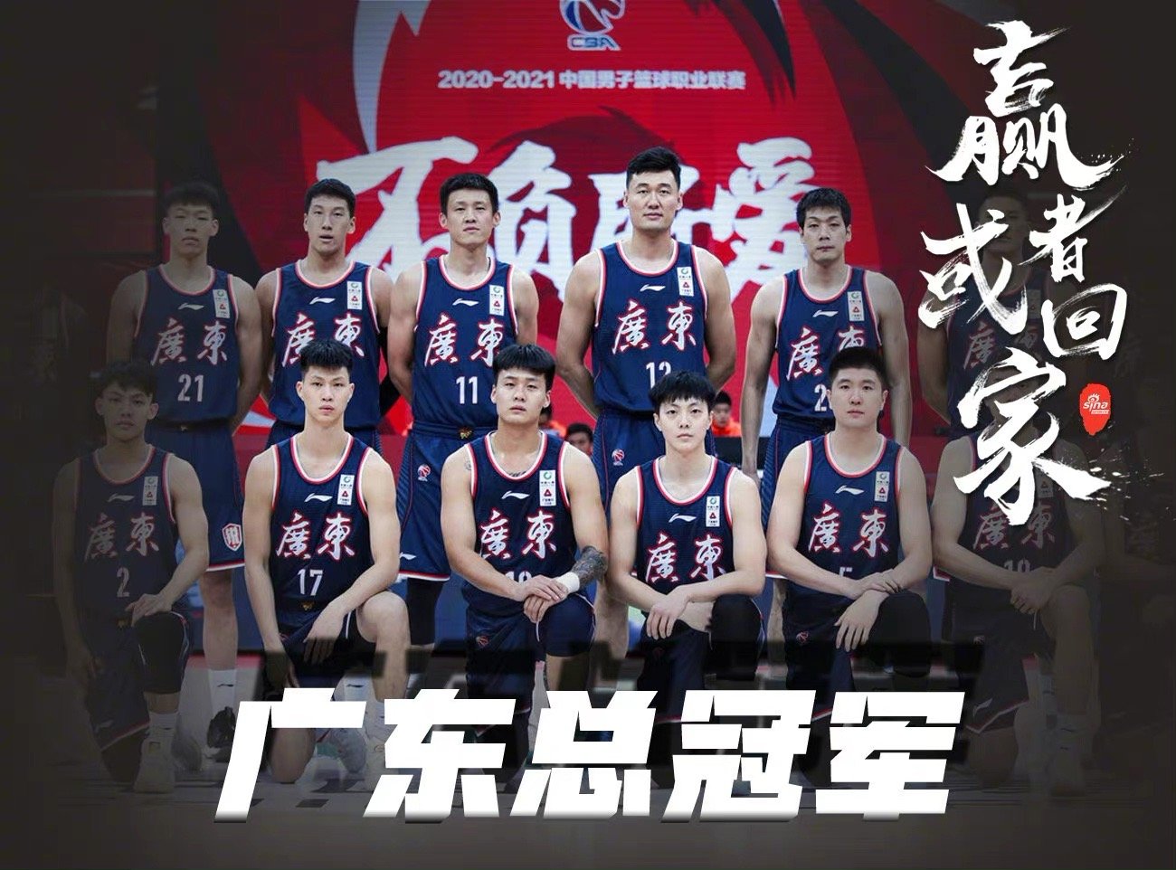 广东队110103辽宁队夺得总冠军