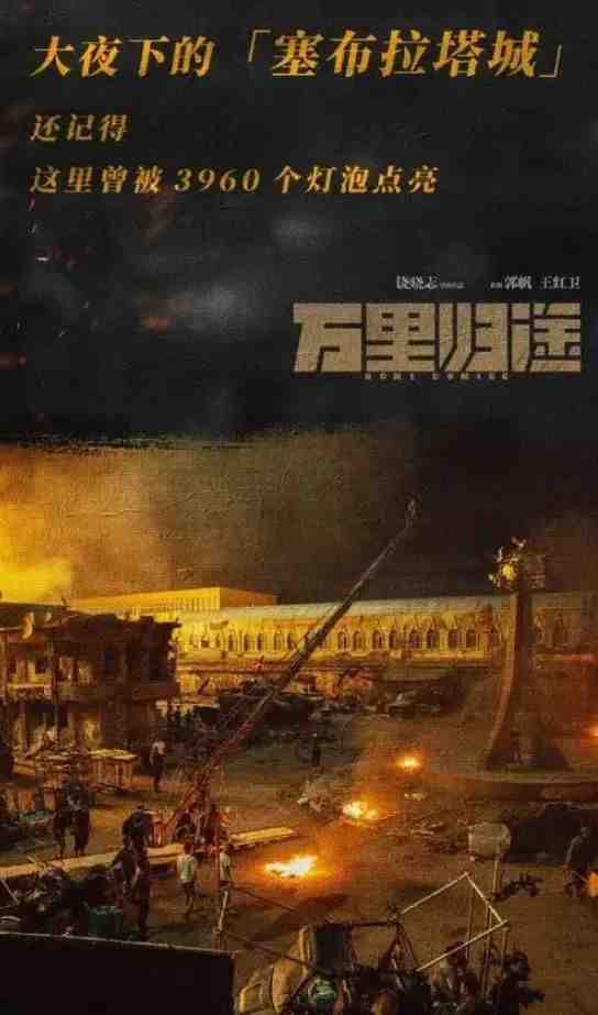 在宁夏拍摄！电影《万里归途》9月30日上映休闲区蓝鸢梦想 - Www.slyday.coM