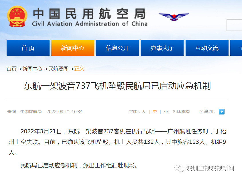 关注东航客机事故！多路救援队赶赴现场，坠机地点公布，波音中国回应休闲区蓝鸢梦想 - Www.slyday.coM