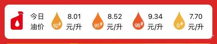 明晚调价！95号汽油或将进入9元时代，部分车主担心油价继续上涨，提前将油箱加满休闲区蓝鸢梦想 - Www.slyday.coM