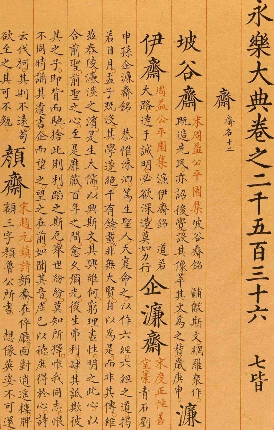 明代· 楷书抄本《永乐大典》_高清图集_新浪网