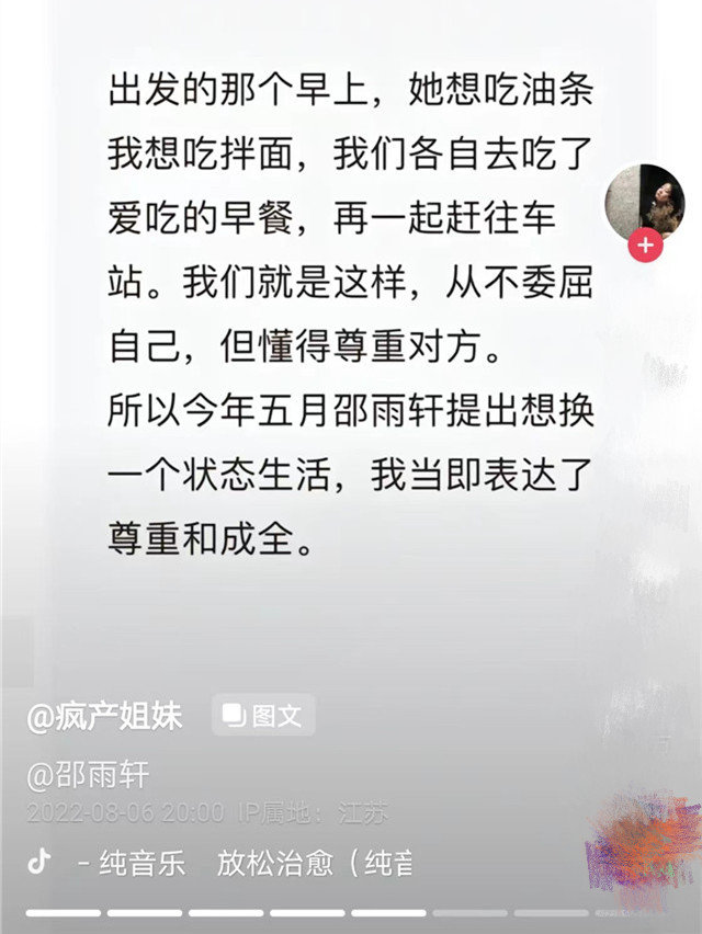 网红疯产姐妹宣布解散，邵雨轩单飞，四千万粉丝账号归属权落定休闲区蓝鸢梦想 - Www.slyday.coM
