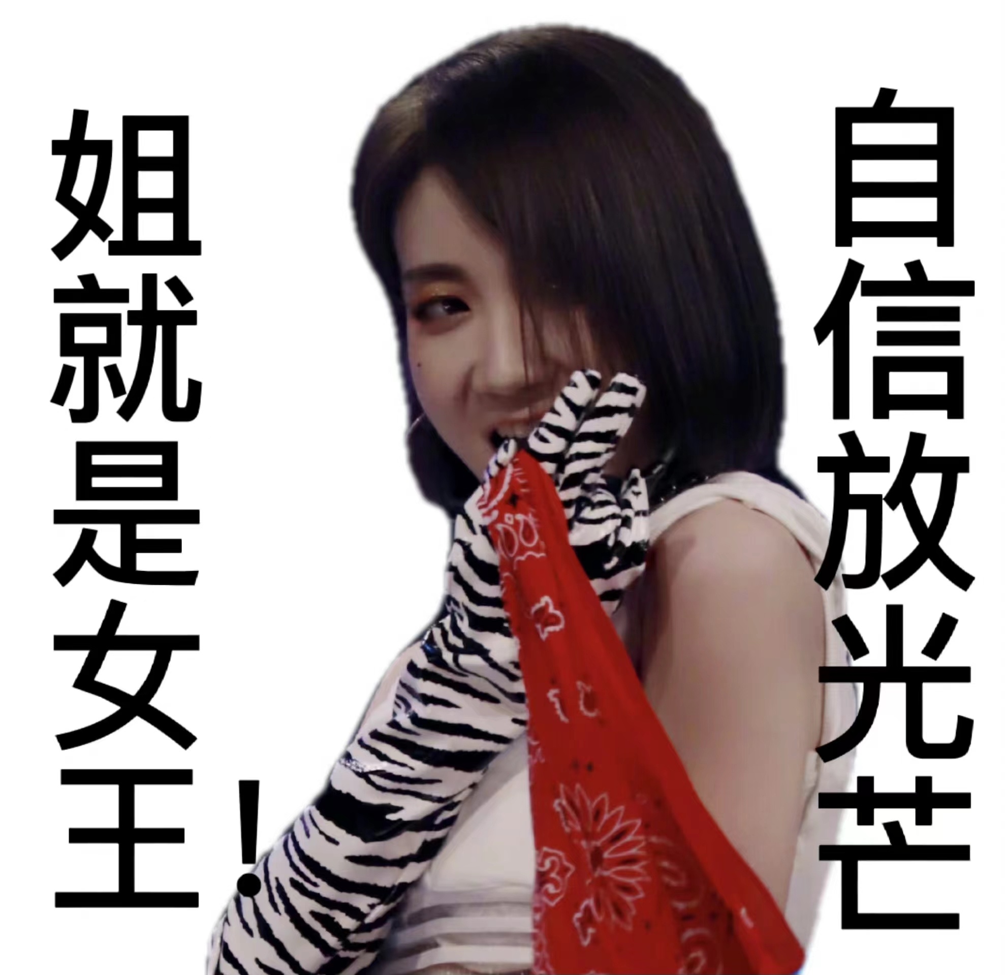 姐姐好棒啊