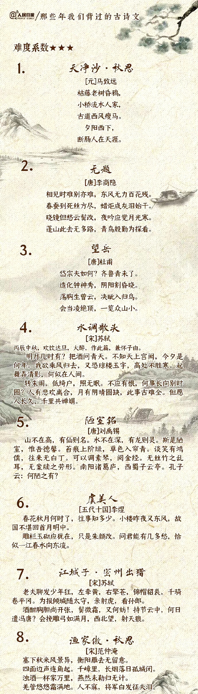 那些年我们背过的古诗文__财经头条