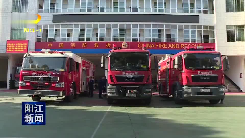 阳江 消防员默默守护群众平安