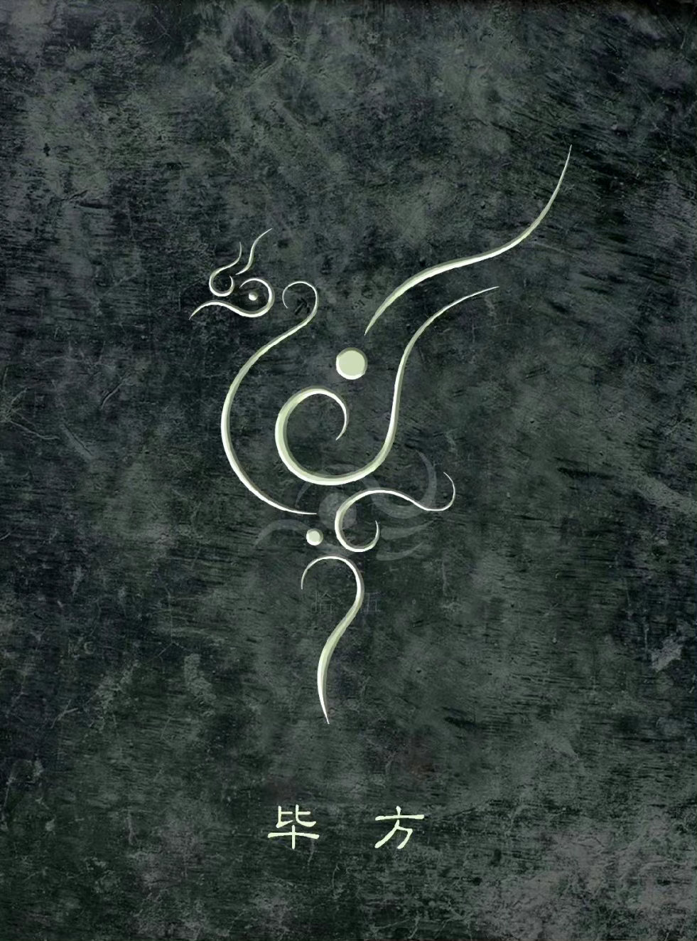 山海经纹样设计欣赏逢十五