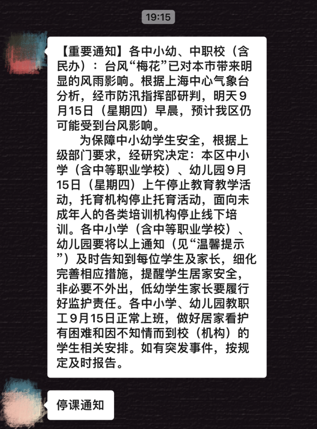 受台风“梅花”影响，奉贤区发布通知明日上午停课休闲区蓝鸢梦想 - Www.slyday.coM