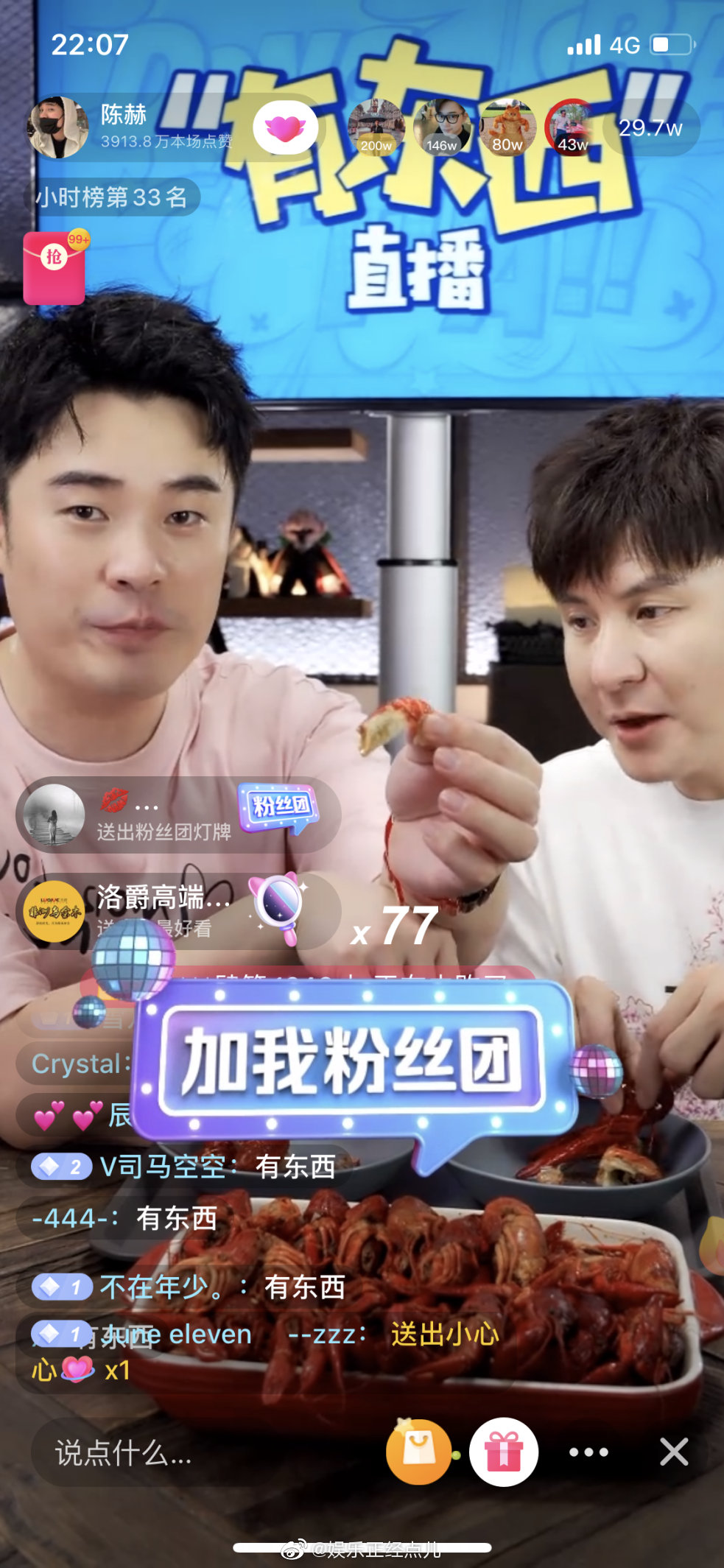 陈赫直播变吃播,这是要把自己吃亏本的节奏?