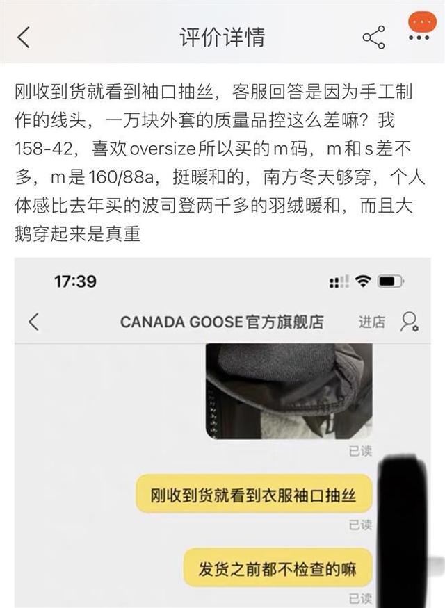 除了“双标”外，质量服务也跟不上！中消协评加拿大鹅：店大欺客终将被市场抛弃休闲区蓝鸢梦想 - Www.slyday.coM