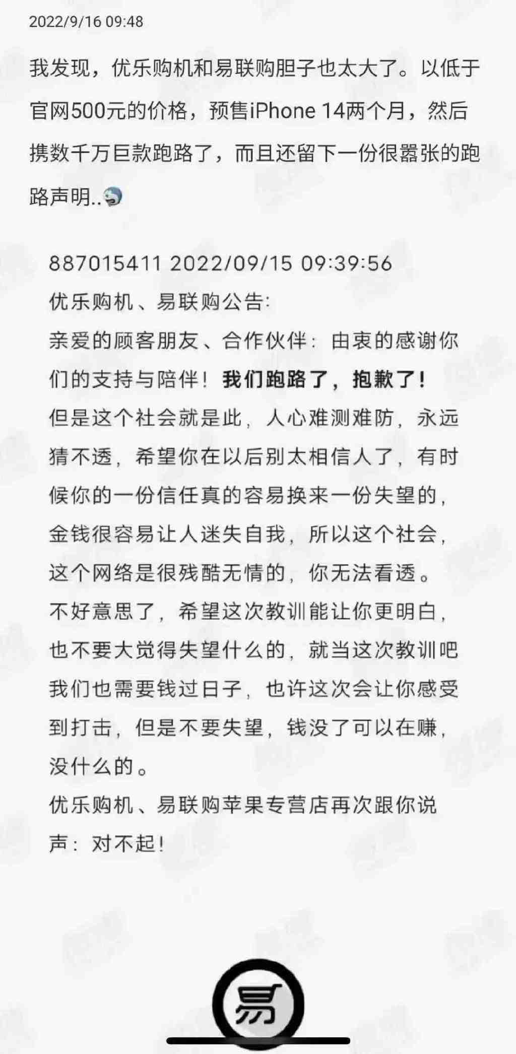 卷款几千万跑路后，骗子“真诚”道歉，还有比这更嚣张的事儿吗？休闲区蓝鸢梦想 - Www.slyday.coM