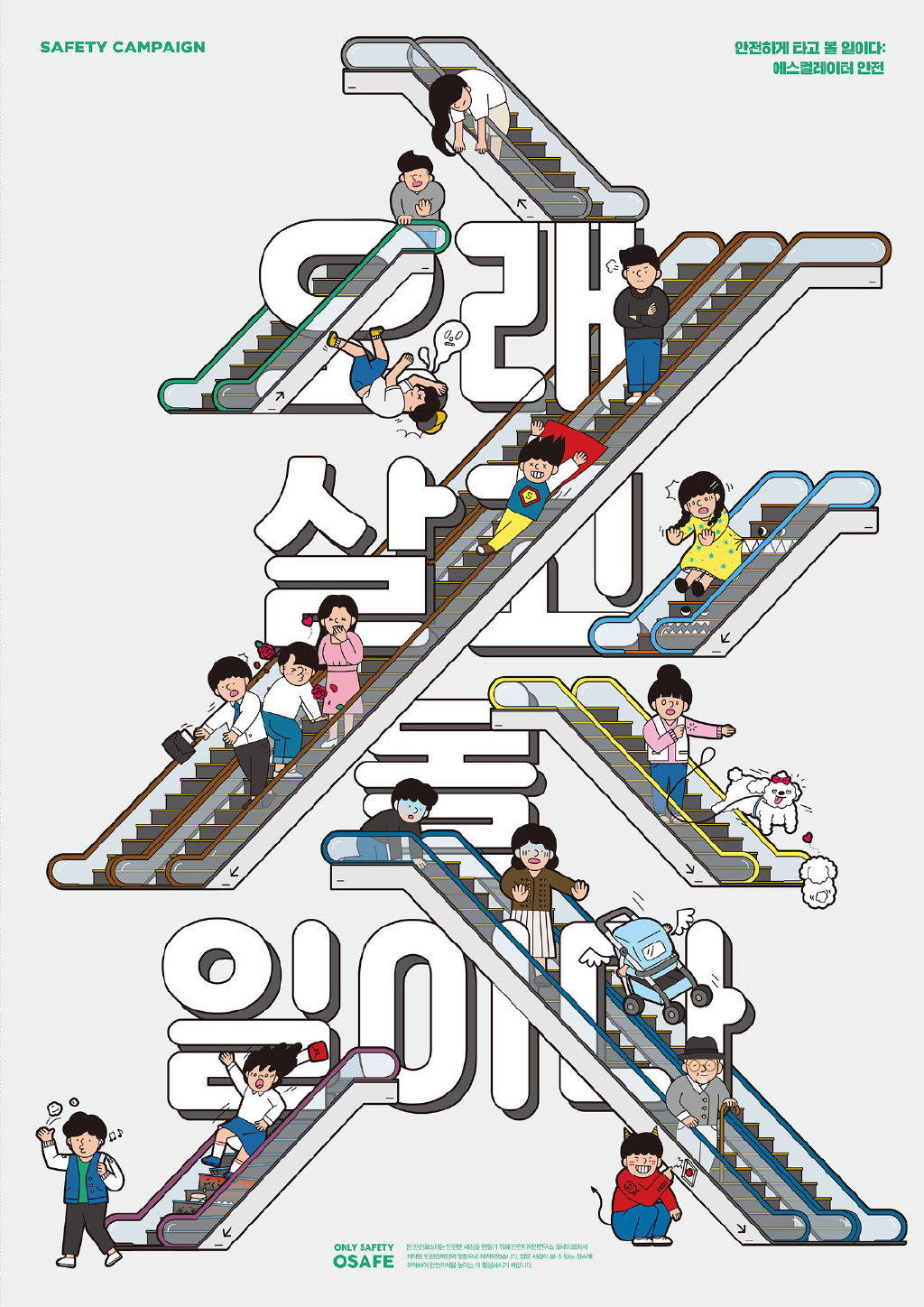 韩文插画风海报设计文字编排和插图设计都很优秀