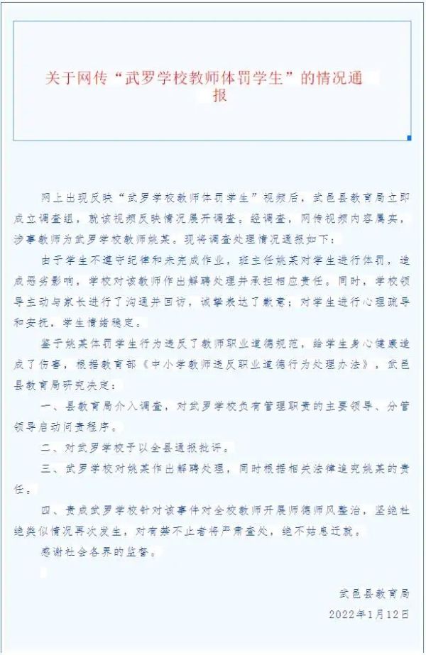 用棍子抽打、指挥其他学生扒裤子！河北一老师体罚学生被解聘休闲区蓝鸢梦想 - Www.slyday.coM