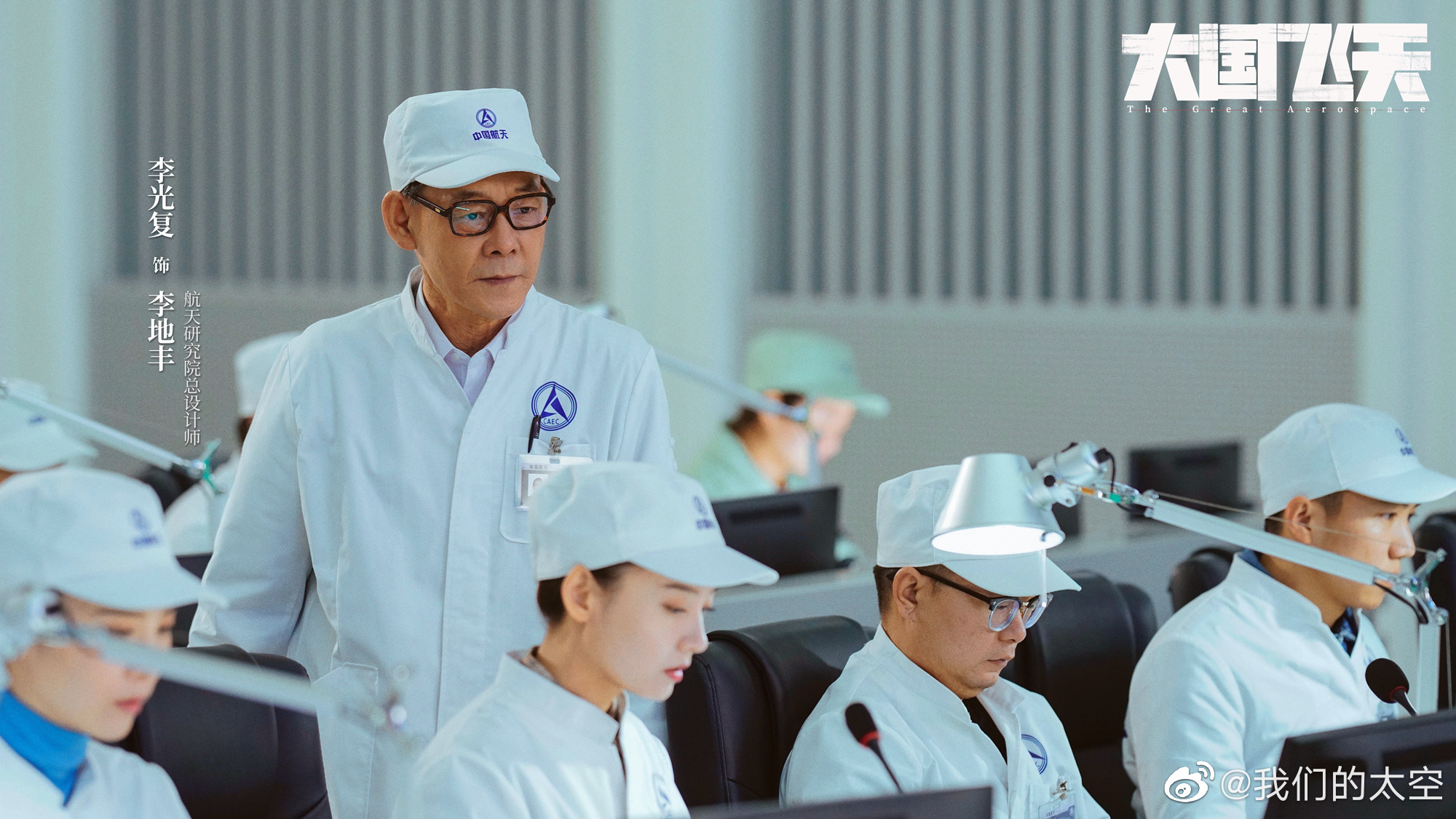 电视剧大国飞天首波剧照出炉