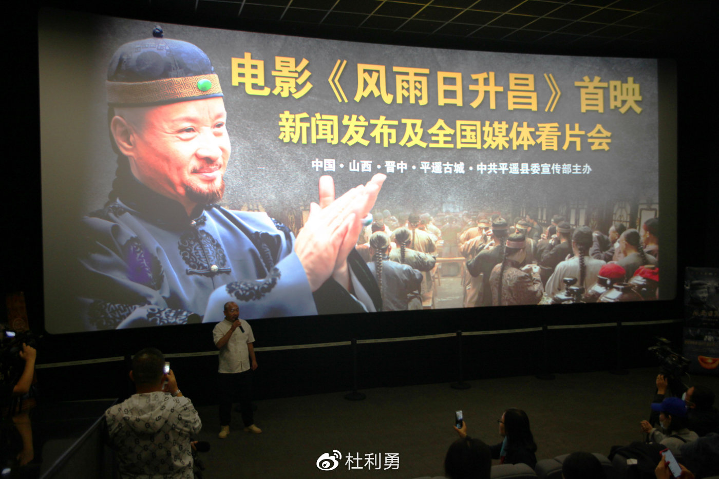 阎维文领衔主演电影风雨日升昌山西平遥首映