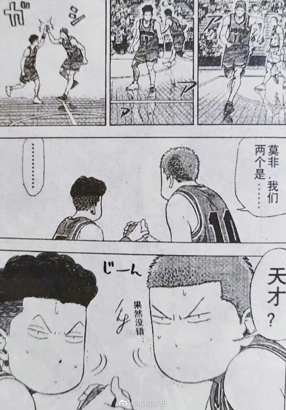樱木花道流川枫世纪击掌__财经头条