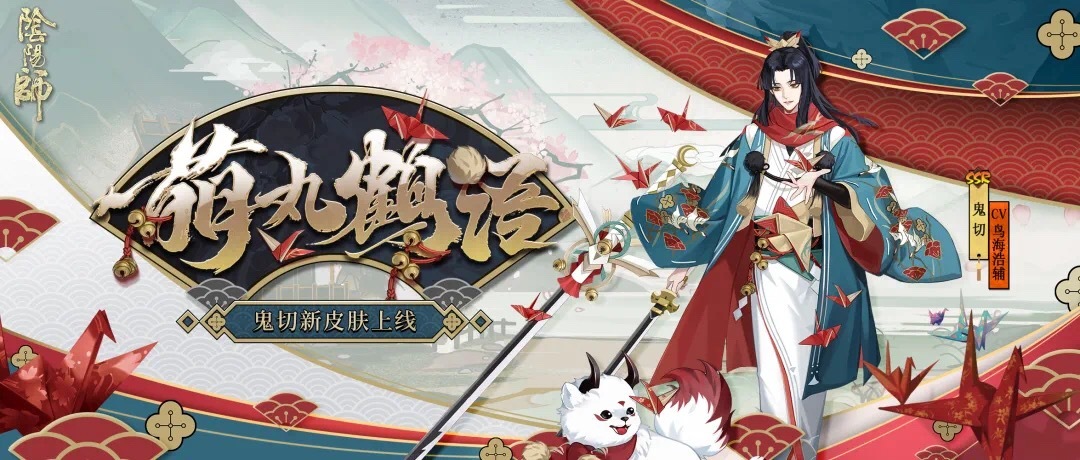 鬼切新皮肤萌丸鹤语终于上线了请打分获取方式皮肤商店