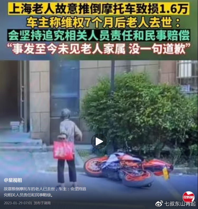 “上海故意推倒摩托车老人已去世，车主坚持索赔”，这个钱必须赔