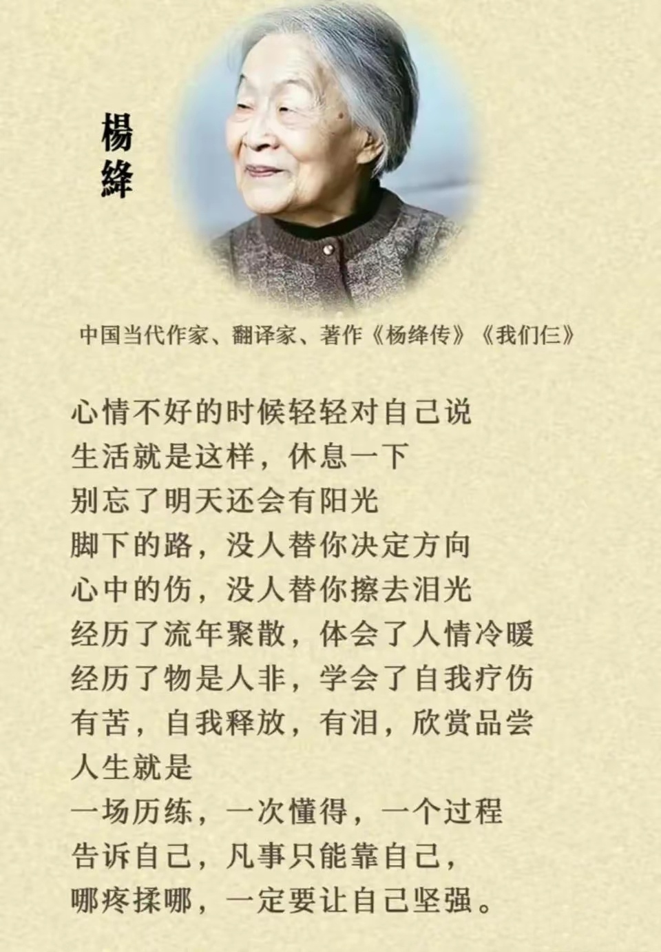 杨绛先生语录:字字入心,句句通透!_高清图集_新浪网
