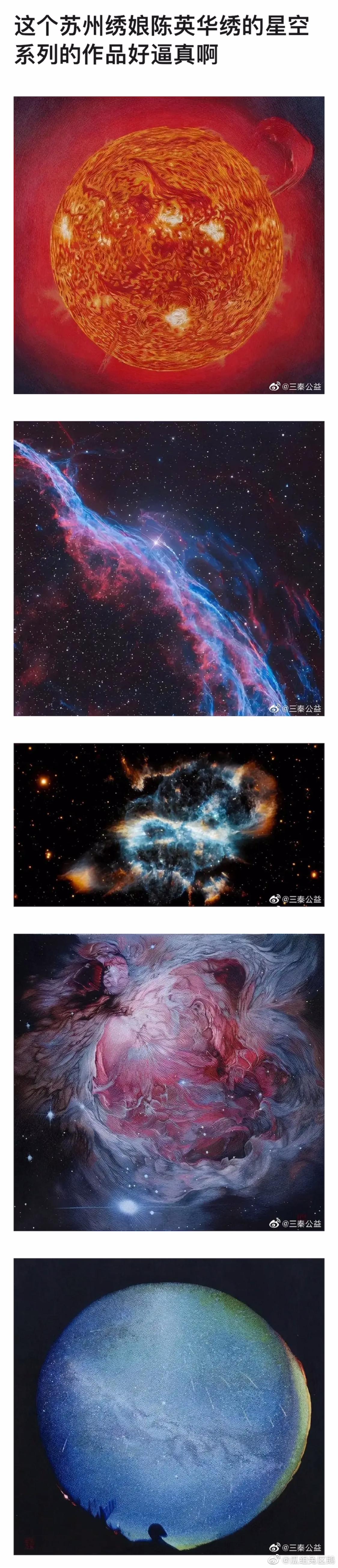 苏州绣娘陈英华的刺绣 x 星空系列,好牛啊