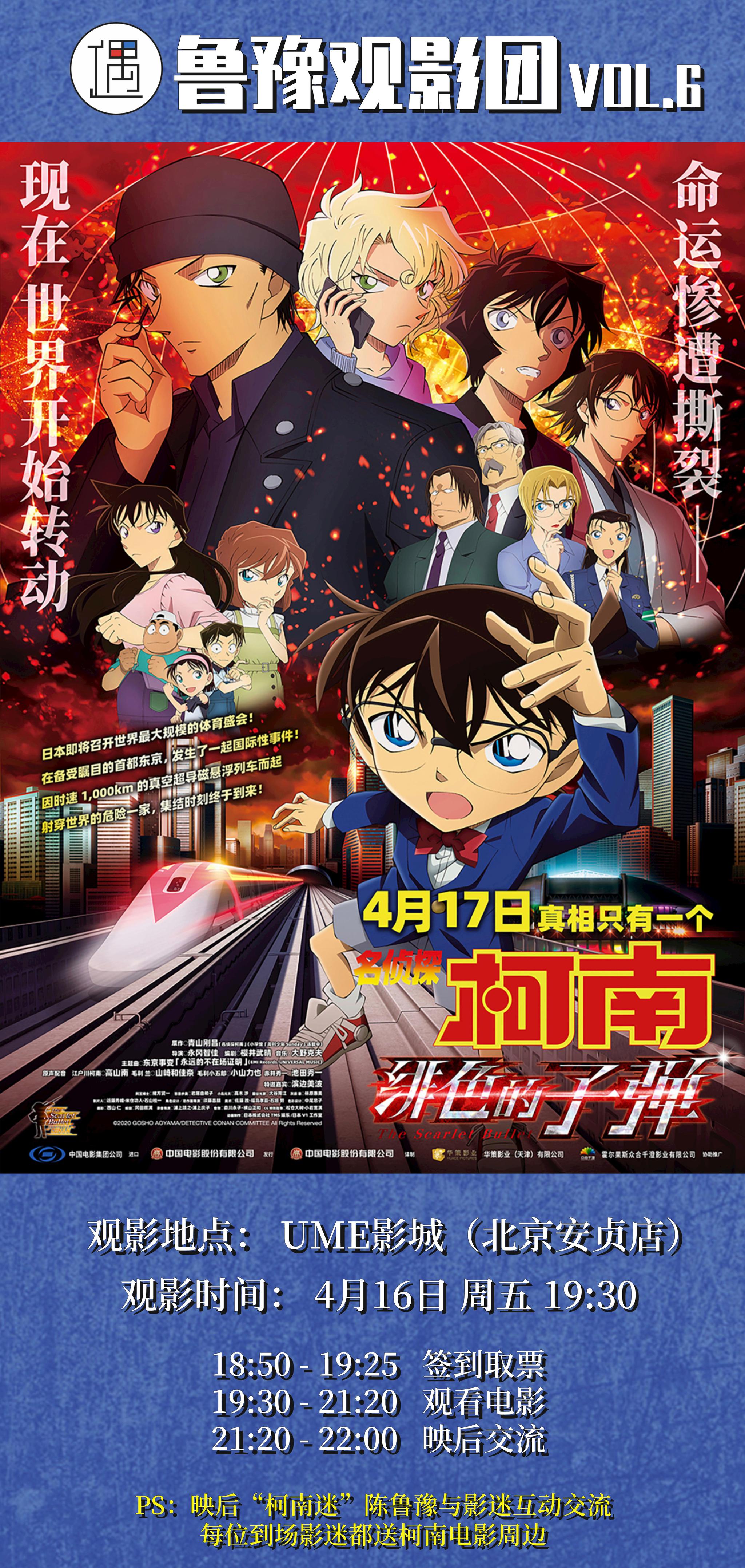 剧场版绯色的子弹北京站超前点映来了