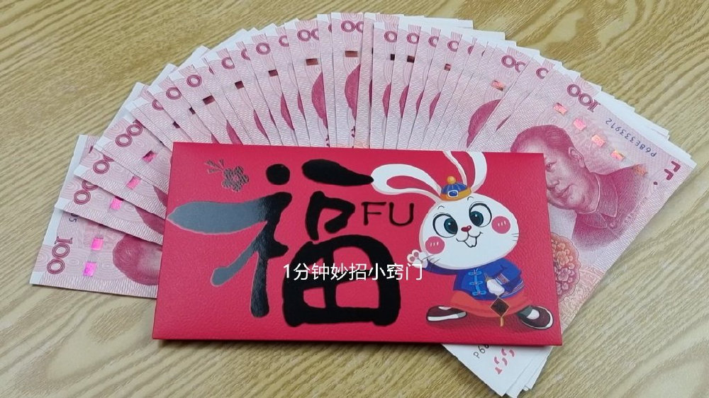 过年包红包多少钱最合适,很有讲究,别包错了,得罪了人还没发觉|小孩|金额|钞票|习俗|破损_新浪新闻
