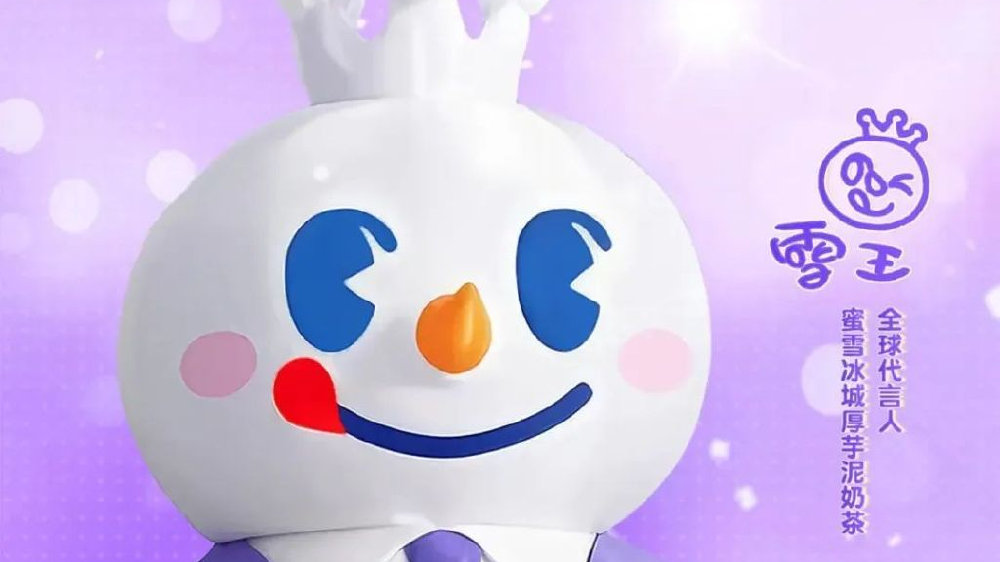 蜜雪冰城新代言人引爆网络,雪王成“永不塌房的明星”!|消费者|评论|王来|代言费|茶饮_新浪新闻