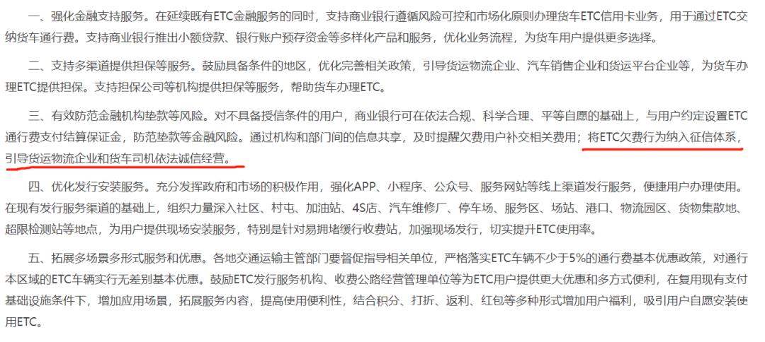 交通部最新通知：ETC欠费将影响个人征信！休闲区蓝鸢梦想 - Www.slyday.coM