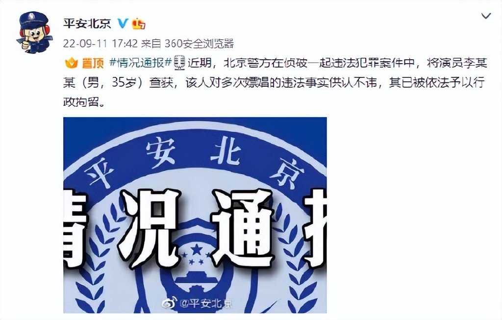 李易峰嫖娼被警方通报,“见易思签”CP诞生,王思聪也躺枪休闲区蓝鸢梦想 - Www.slyday.coM 李易峰嫖娼被警方通报,“见易思签”CP诞生,王思聪也躺枪休闲区蓝鸢梦想 - Www.slyday.coM