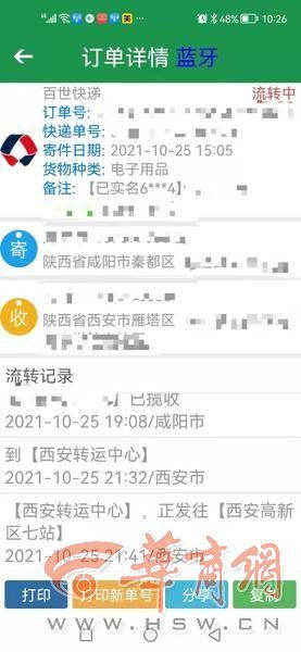 西安市民8000多元的电脑用百世快递寄出后丢失 仅获1200元赔偿休闲区蓝鸢梦想 - Www.slyday.coM