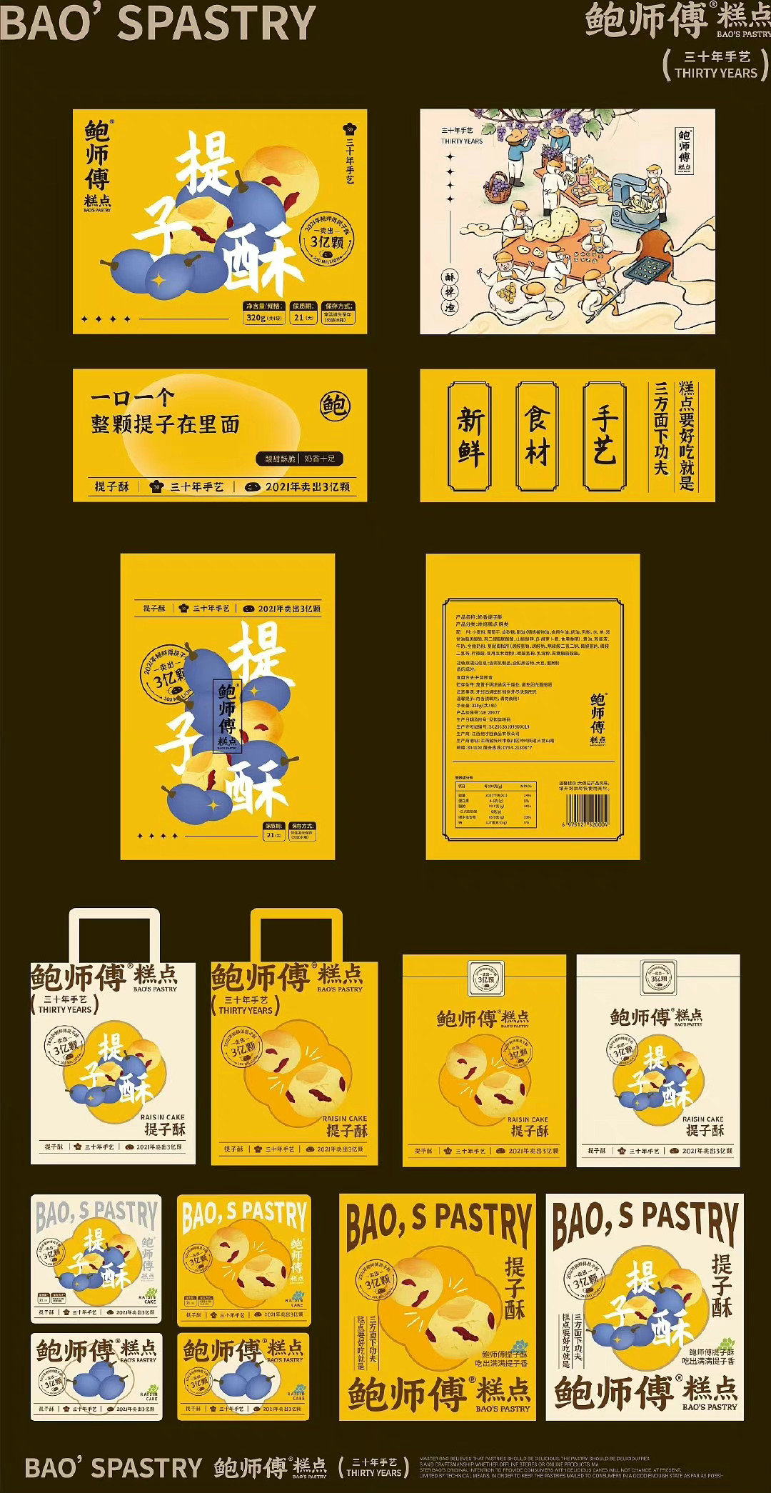 鲍师傅糕点礼盒包装设计,趣味十足! deisgn by:ubd大鱼向上