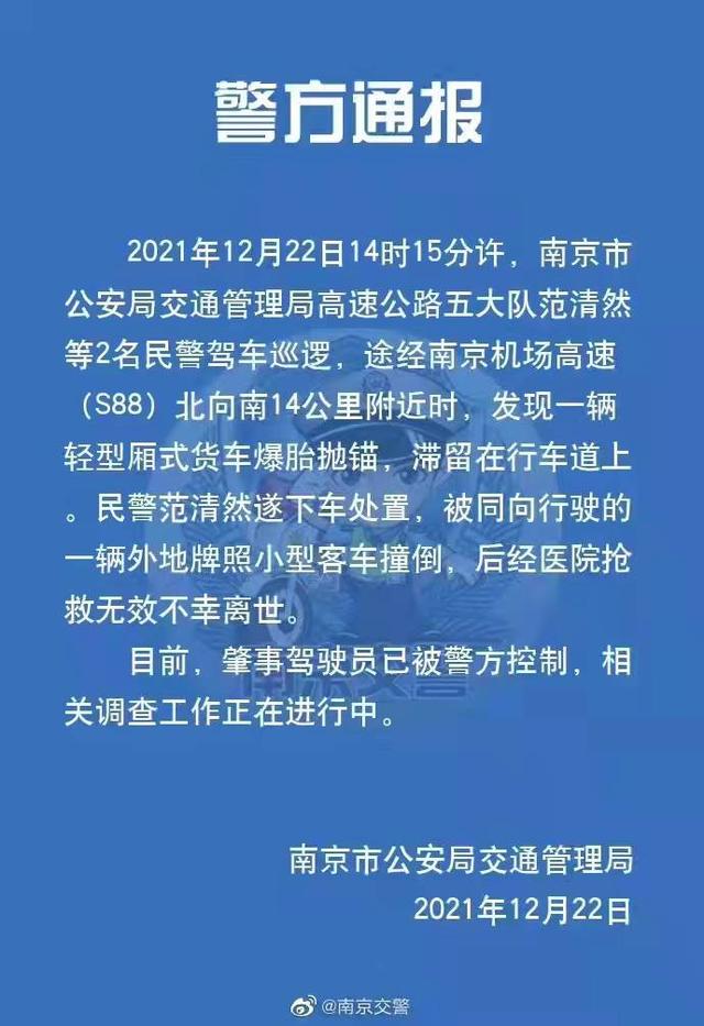警方通报高速交警处理事故时被撞：抢救无效不幸离世休闲区蓝鸢梦想 - Www.slyday.coM