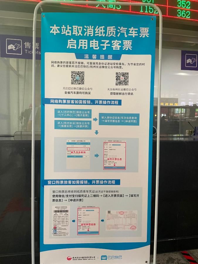 今年,浙江省交通运输厅制定《2021年推广道路客运电子客票服务工作