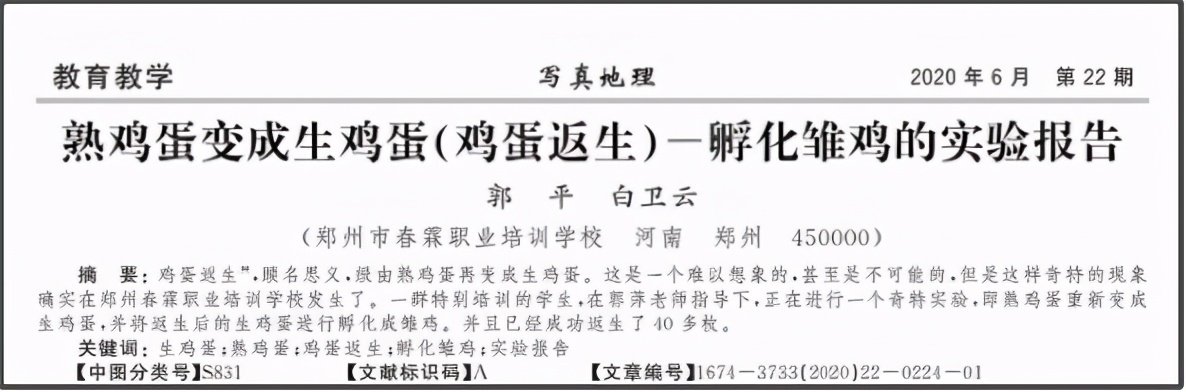 熟蛋返生时光倒流一切秘密尽在郭萍魔法学校