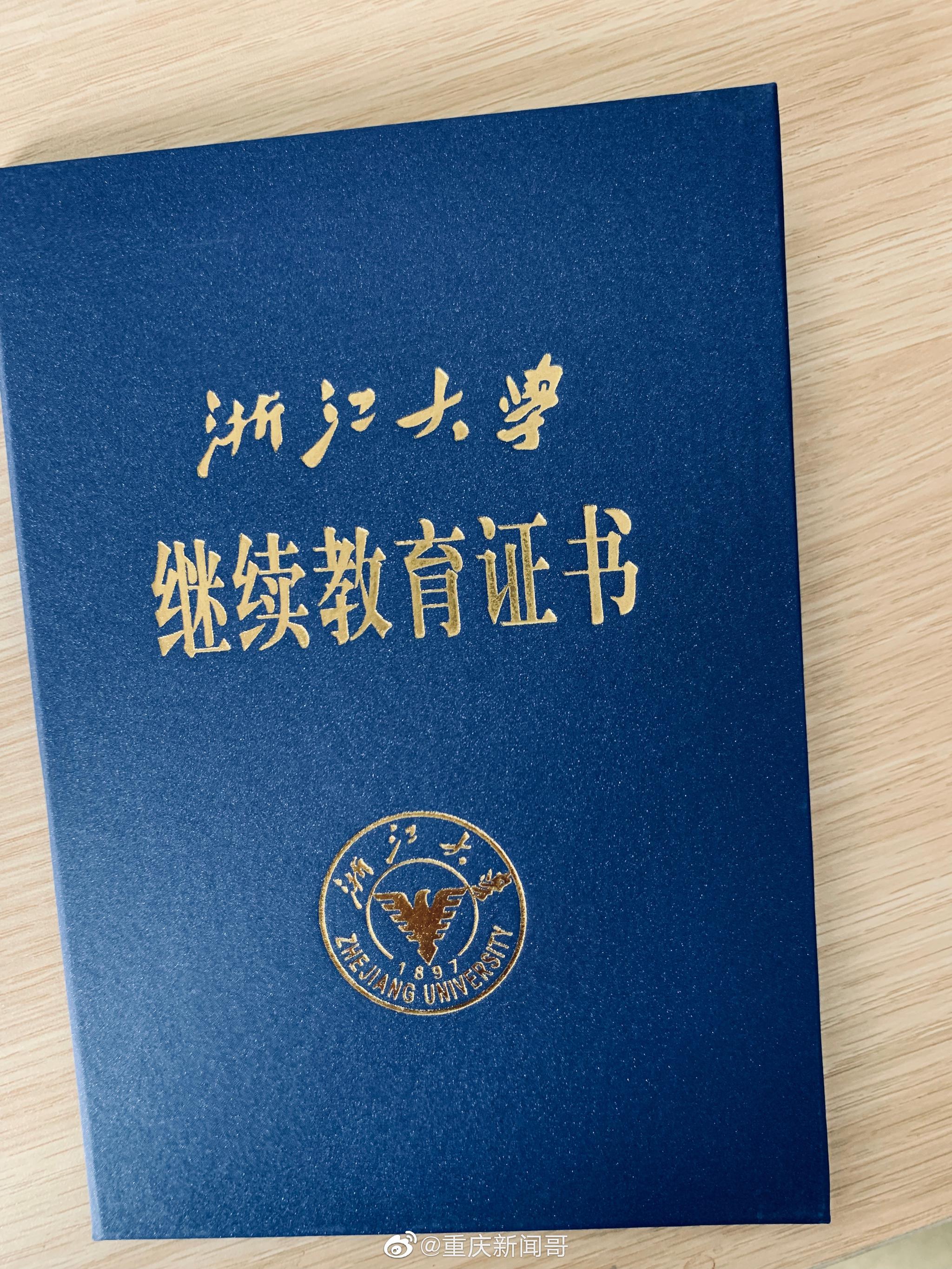 去年5月,在浙江大学进修了一个月,还拿到一个结业证