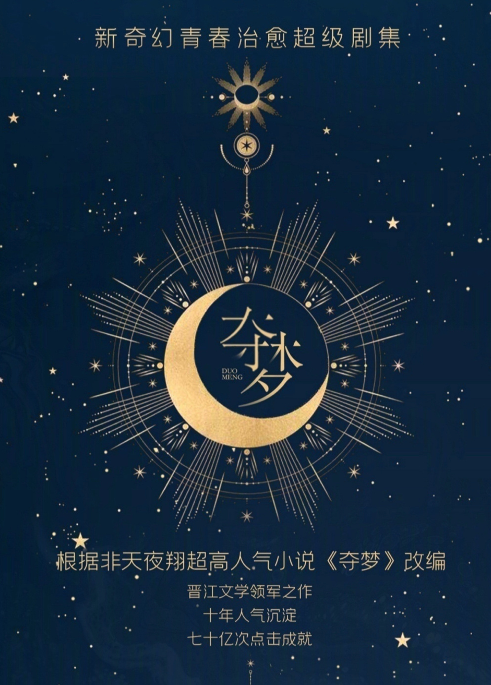 网传非天夜翔小说改编《夺梦》,双男主是毕雯珺和王瑞昌?