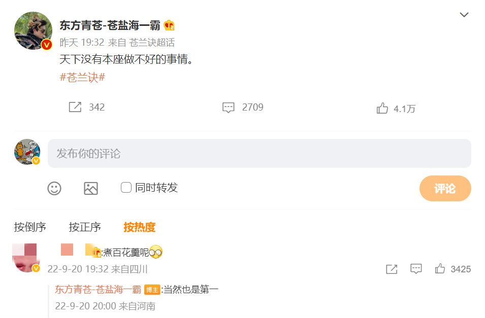 《苍兰诀》售后上分,角色微博共同发文,藏头寓意“不说再见”!休闲区蓝鸢梦想 - Www.slyday.coM 《苍兰诀》售后上分,角色微博共同发文,藏头寓意“不说再见”!休闲区蓝鸢梦想 - Www.slyday.coM