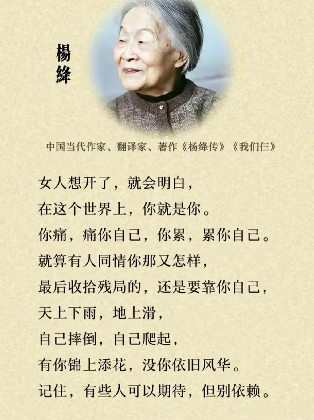 杨绛先生语录：字字入心，句句通透！