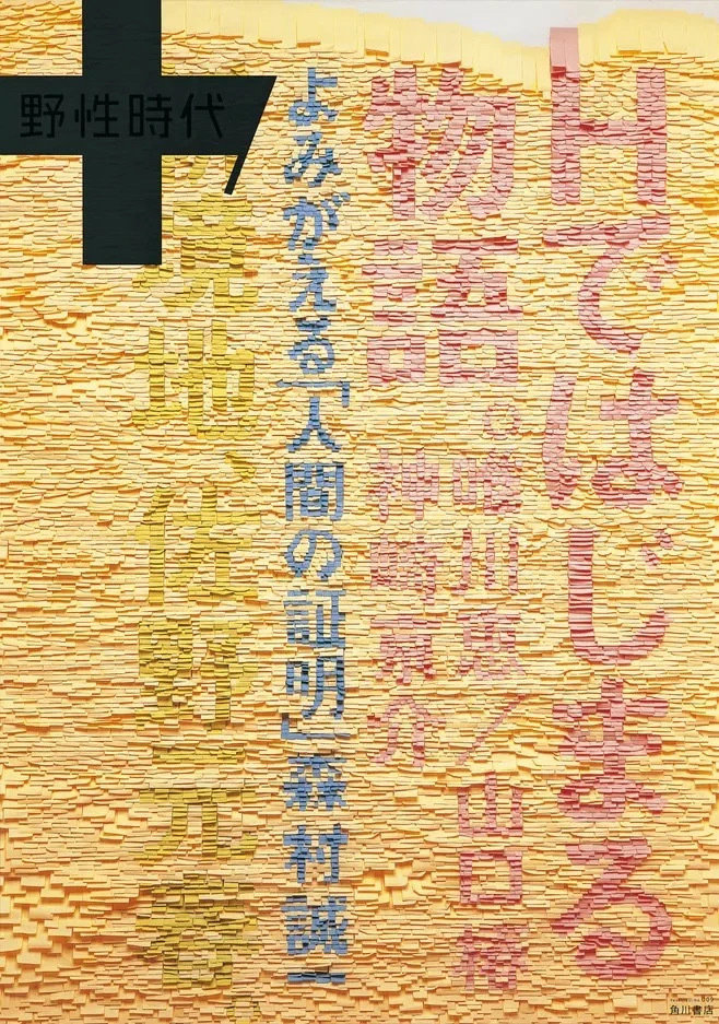 日本平面大师 新村则人 的海报作品,学习一下!__财经头条